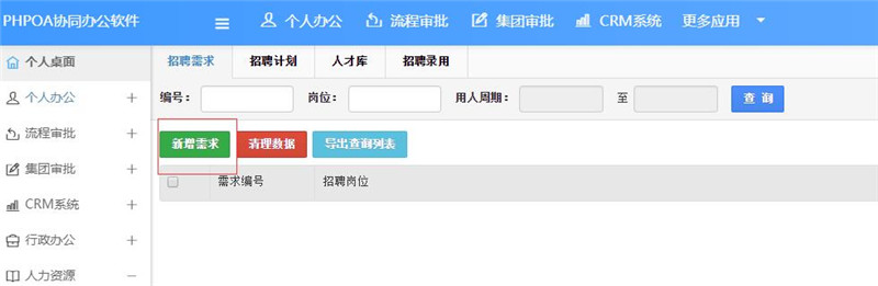 1565674357514471.jpg 招聘需求新增需求_副本.jpg